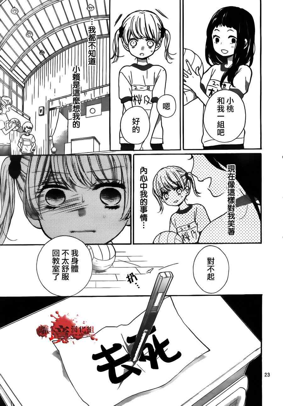 《绝叫学级》漫画最新章节第54话免费下拉式在线观看章节第【25】张图片