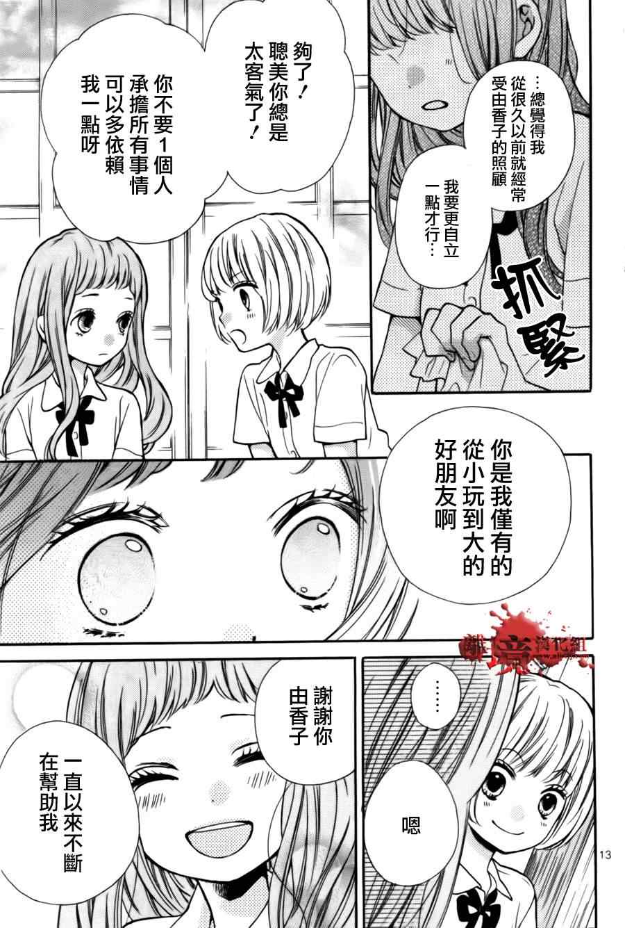 《绝叫学级》漫画最新章节成为恶魔之日特别篇7免费下拉式在线观看章节第【12】张图片