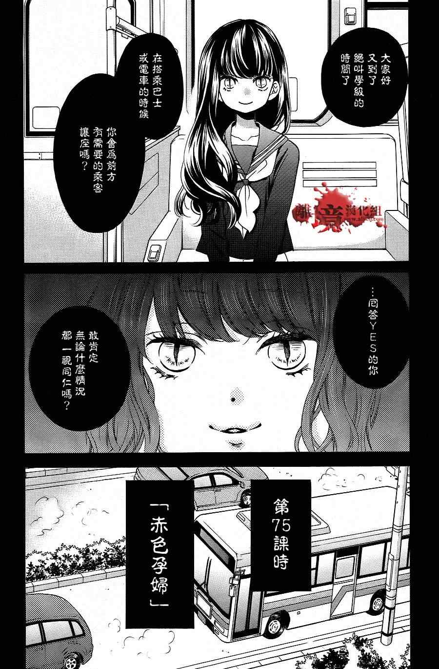 《绝叫学级》漫画最新章节第75话免费下拉式在线观看章节第【2】张图片