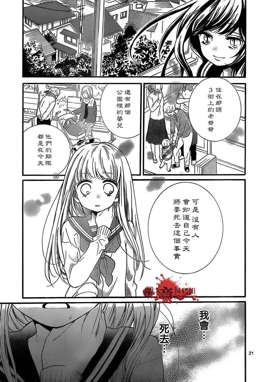 《绝叫学级》漫画最新章节第77话免费下拉式在线观看章节第【22】张图片