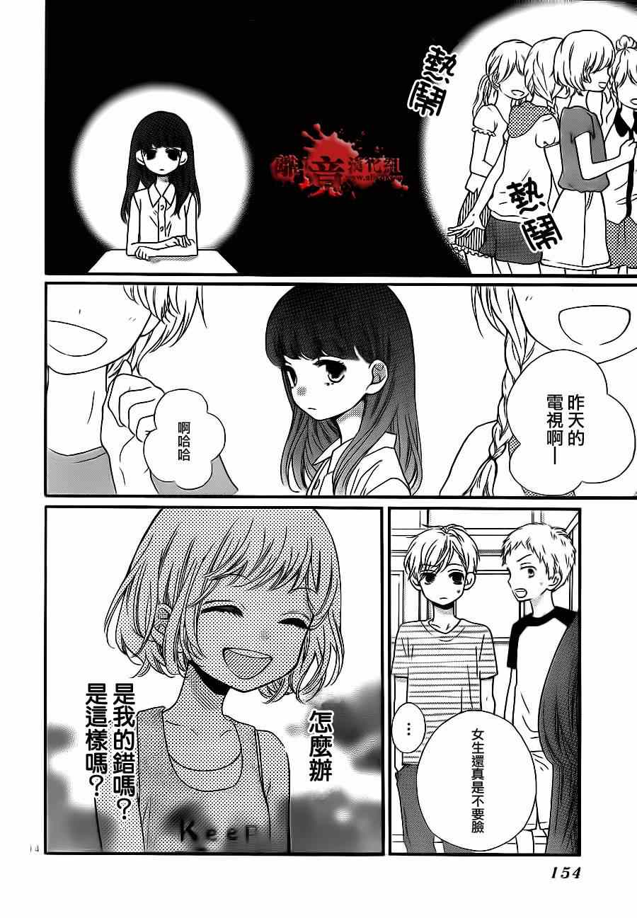 《绝叫学级》漫画最新章节第72话免费下拉式在线观看章节第【14】张图片