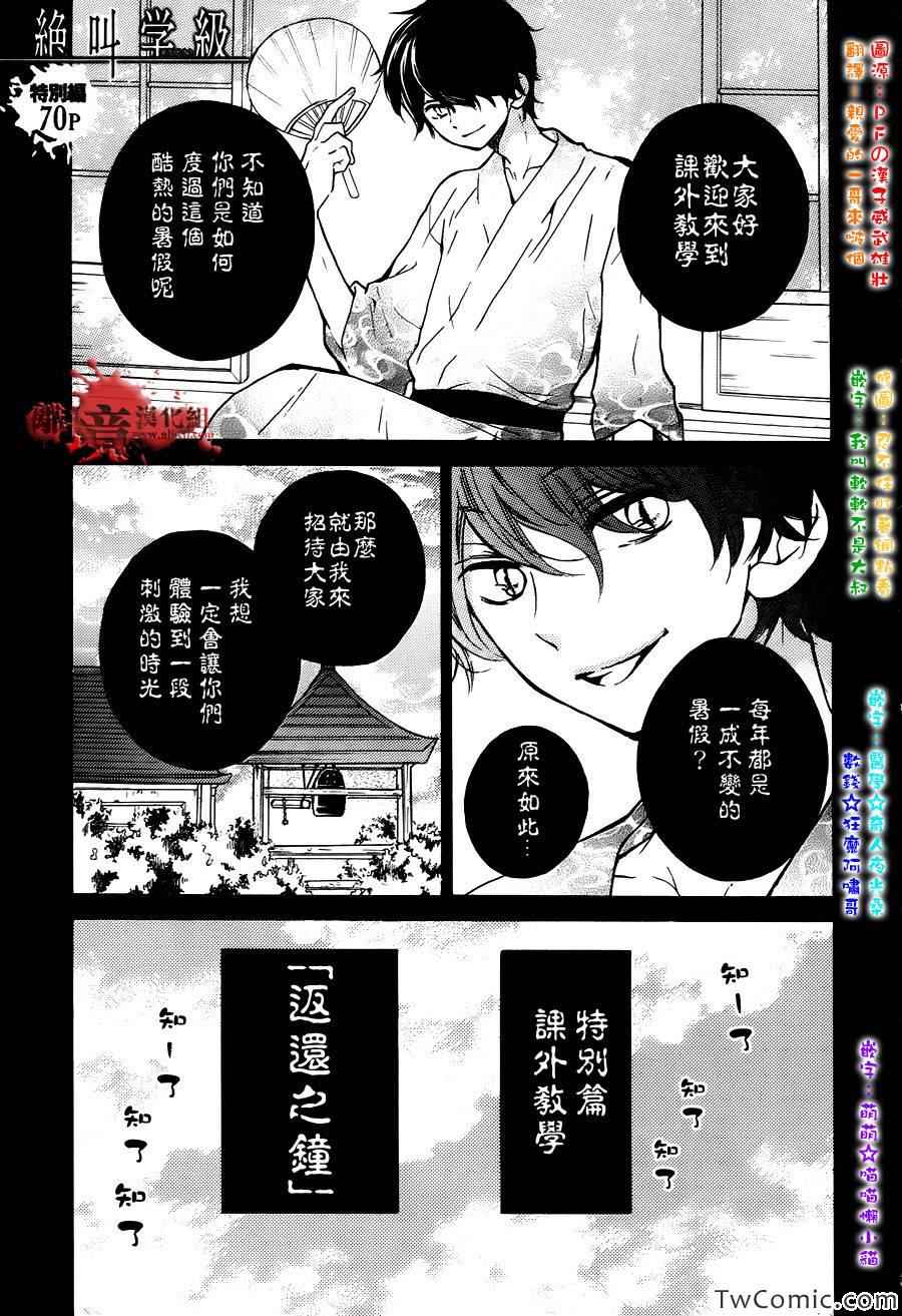 《绝叫学级》漫画最新章节成为恶魔之日特别篇12免费下拉式在线观看章节第【1】张图片