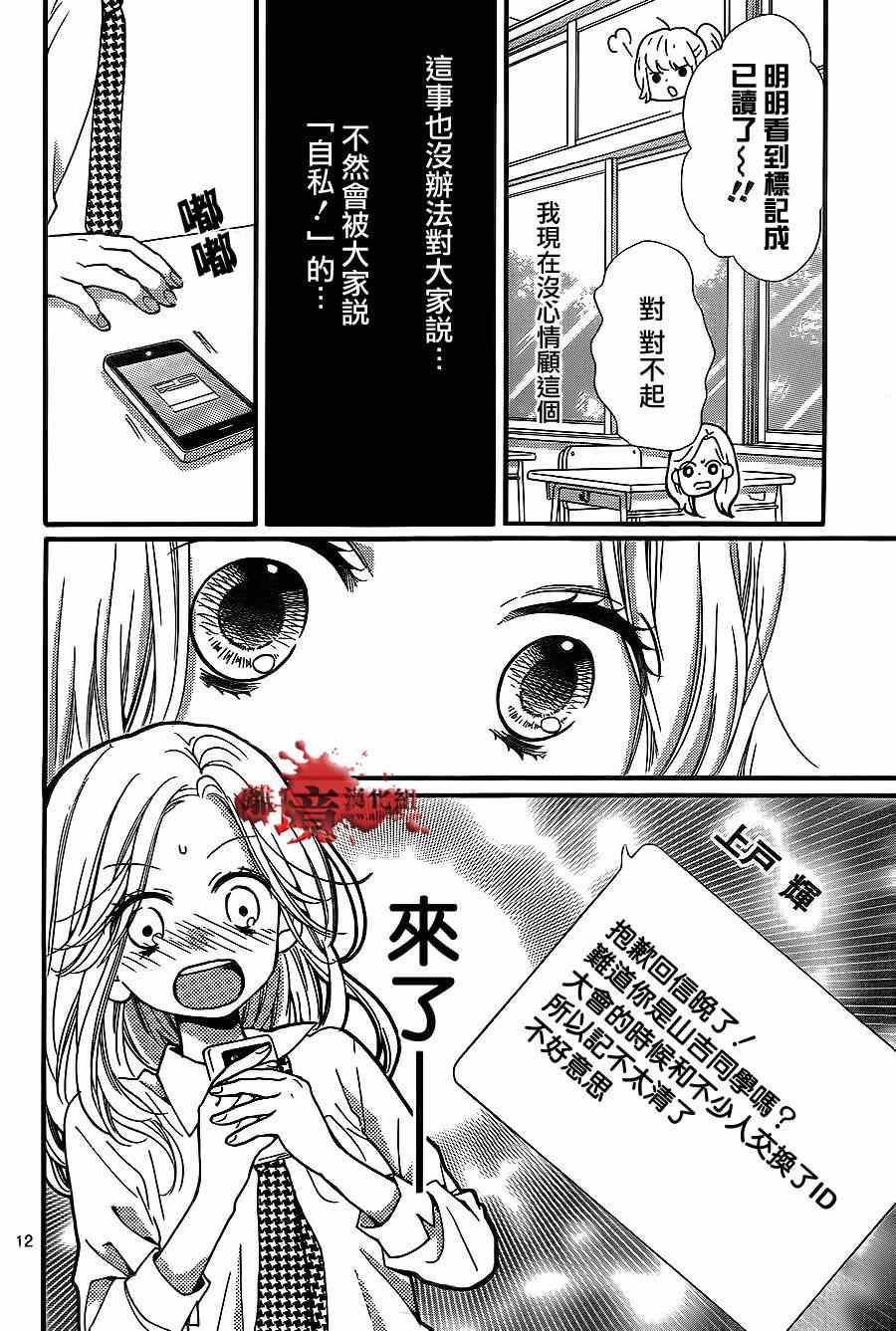 《绝叫学级》漫画最新章节第73话免费下拉式在线观看章节第【13】张图片