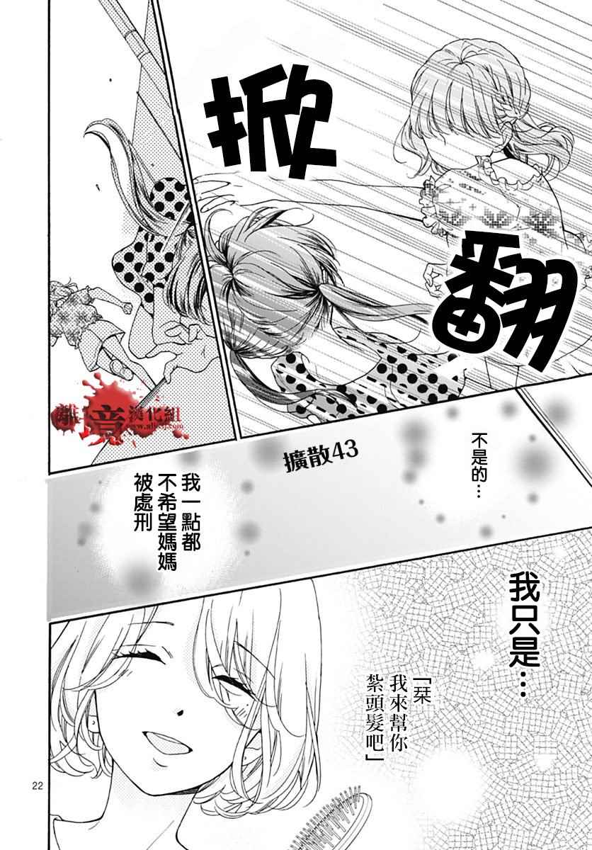 《绝叫学级》漫画最新章节成为恶魔之日 转生28免费下拉式在线观看章节第【22】张图片