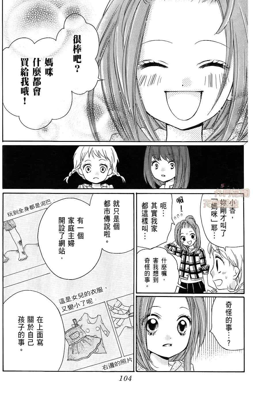 《绝叫学级》漫画最新章节第1卷免费下拉式在线观看章节第【105】张图片