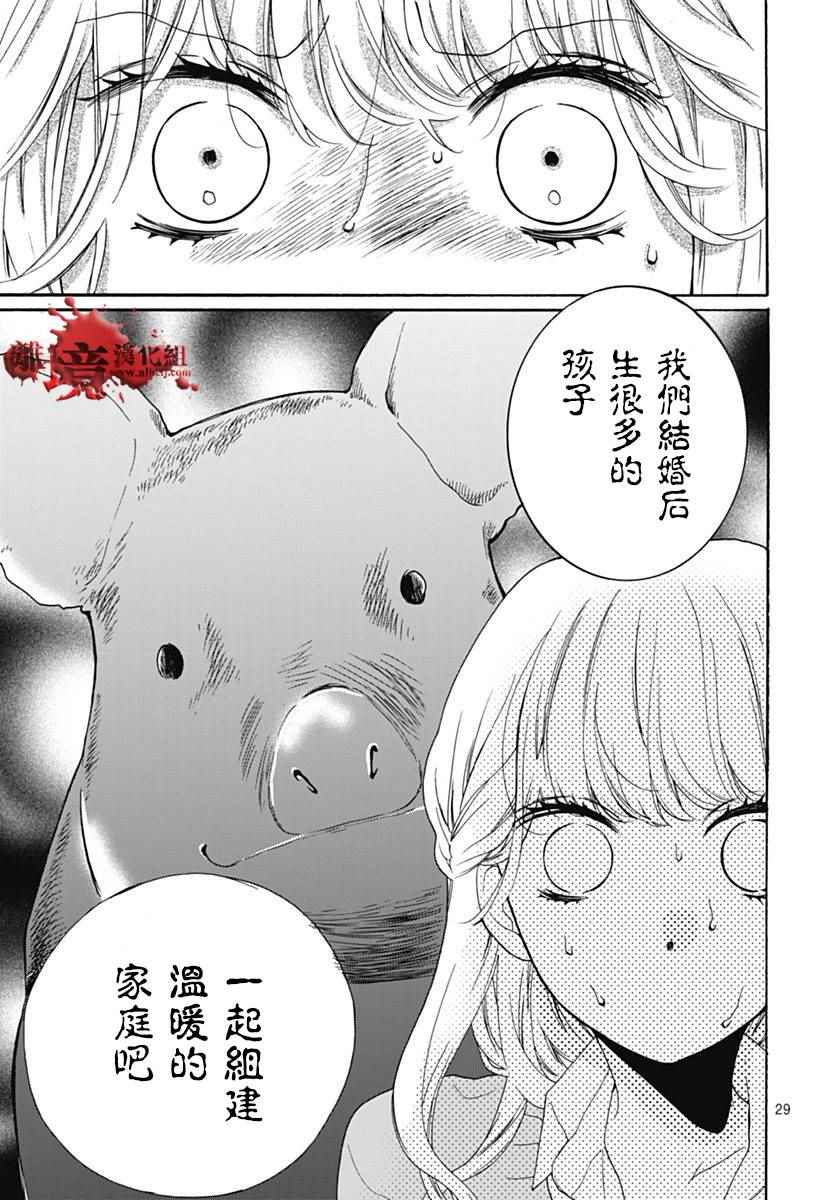 《绝叫学级》漫画最新章节成为恶魔之日 转生30免费下拉式在线观看章节第【29】张图片