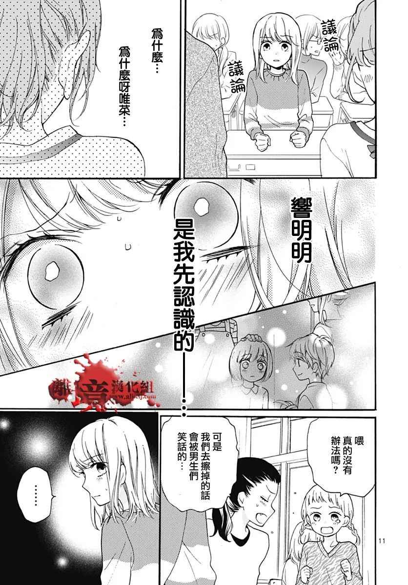 《绝叫学级》漫画最新章节成为恶魔之日 转生31免费下拉式在线观看章节第【12】张图片