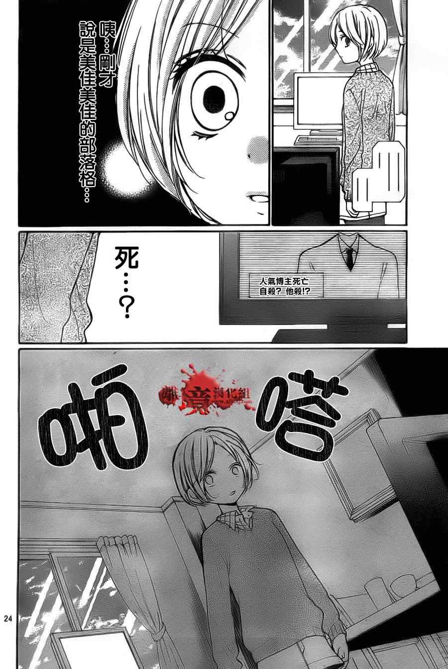 《绝叫学级》漫画最新章节第53话免费下拉式在线观看章节第【25】张图片