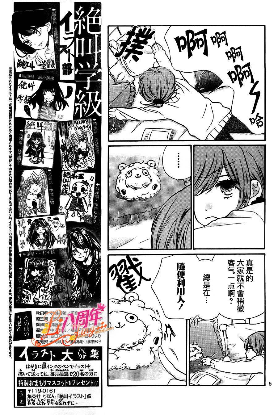 《绝叫学级》漫画最新章节第55话免费下拉式在线观看章节第【7】张图片