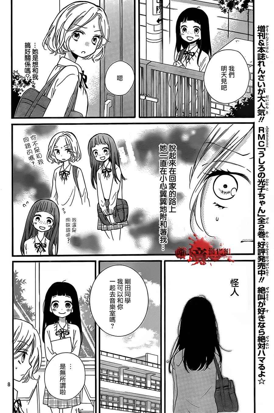 《绝叫学级》漫画最新章节成为恶魔之日 转生05免费下拉式在线观看章节第【10】张图片