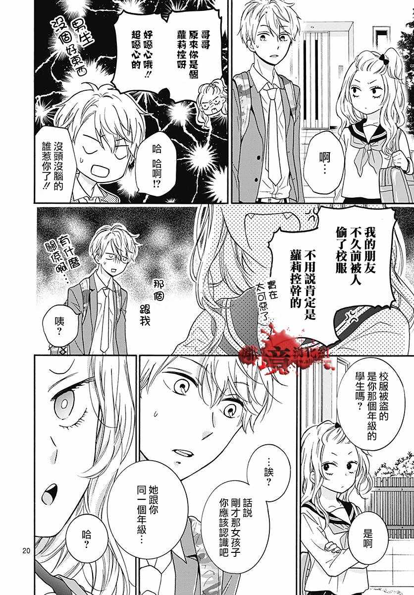 《绝叫学级》漫画最新章节成为恶魔之日 转生33免费下拉式在线观看章节第【21】张图片