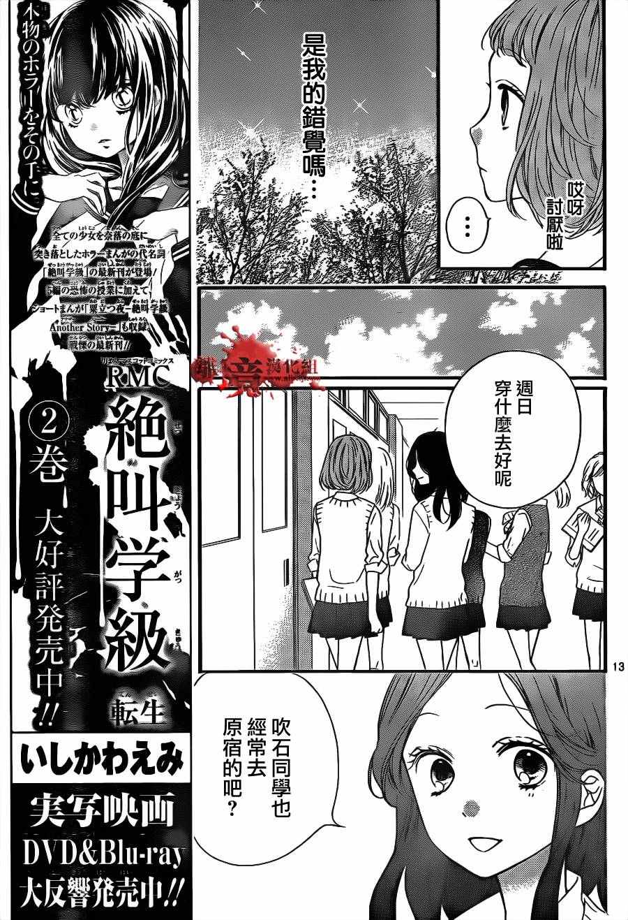 《绝叫学级》漫画最新章节成为恶魔之日 转生13免费下拉式在线观看章节第【13】张图片