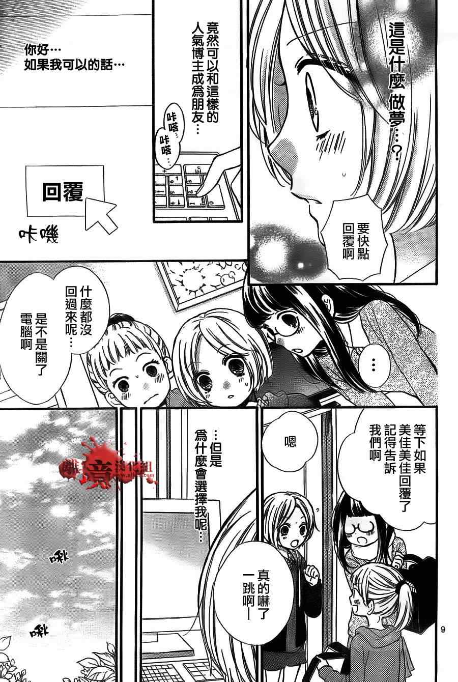 《绝叫学级》漫画最新章节第53话免费下拉式在线观看章节第【10】张图片