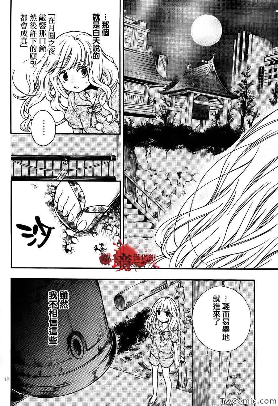 《绝叫学级》漫画最新章节成为恶魔之日特别篇12免费下拉式在线观看章节第【12】张图片