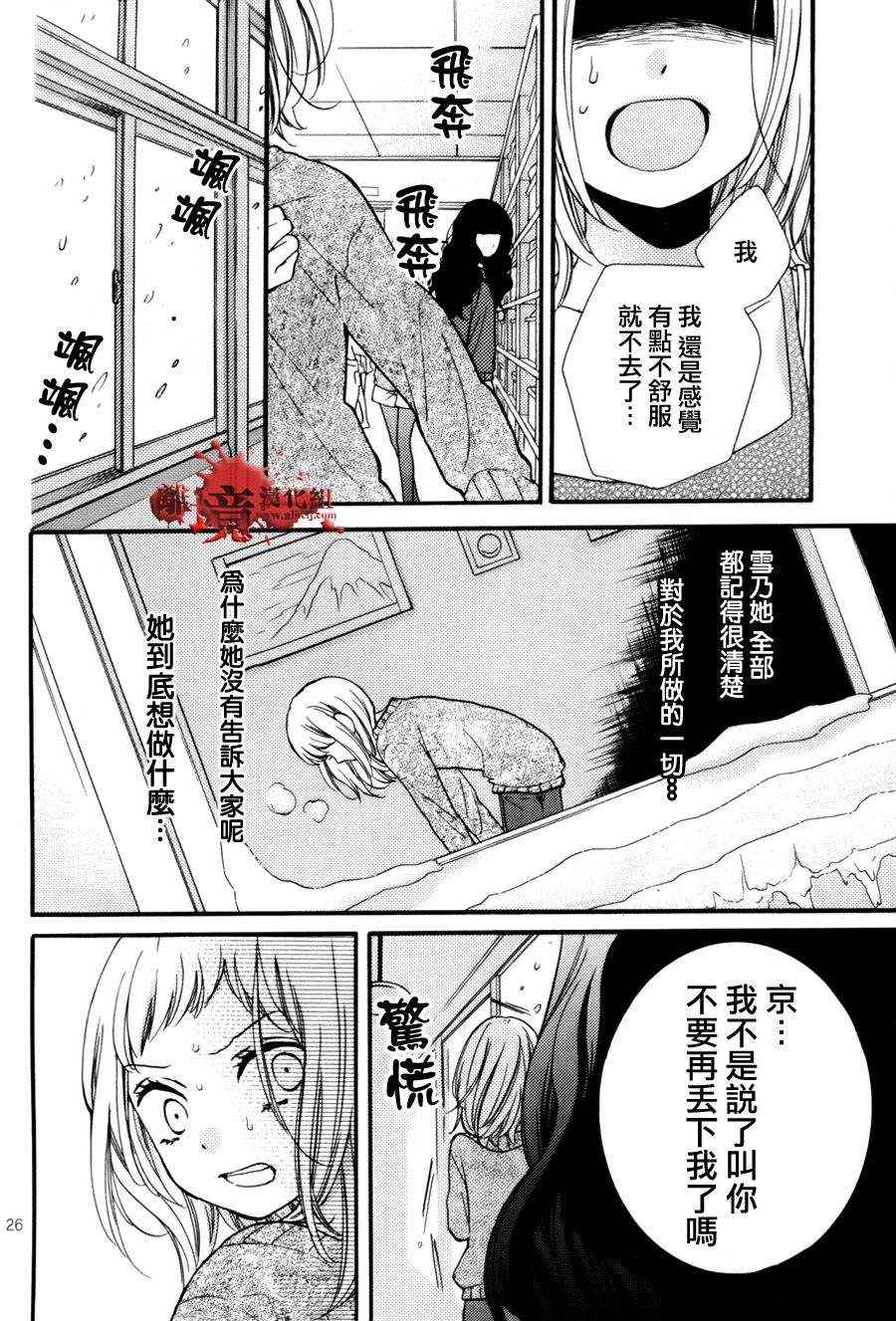 《绝叫学级》漫画最新章节成为恶魔之日特别篇8免费下拉式在线观看章节第【25】张图片