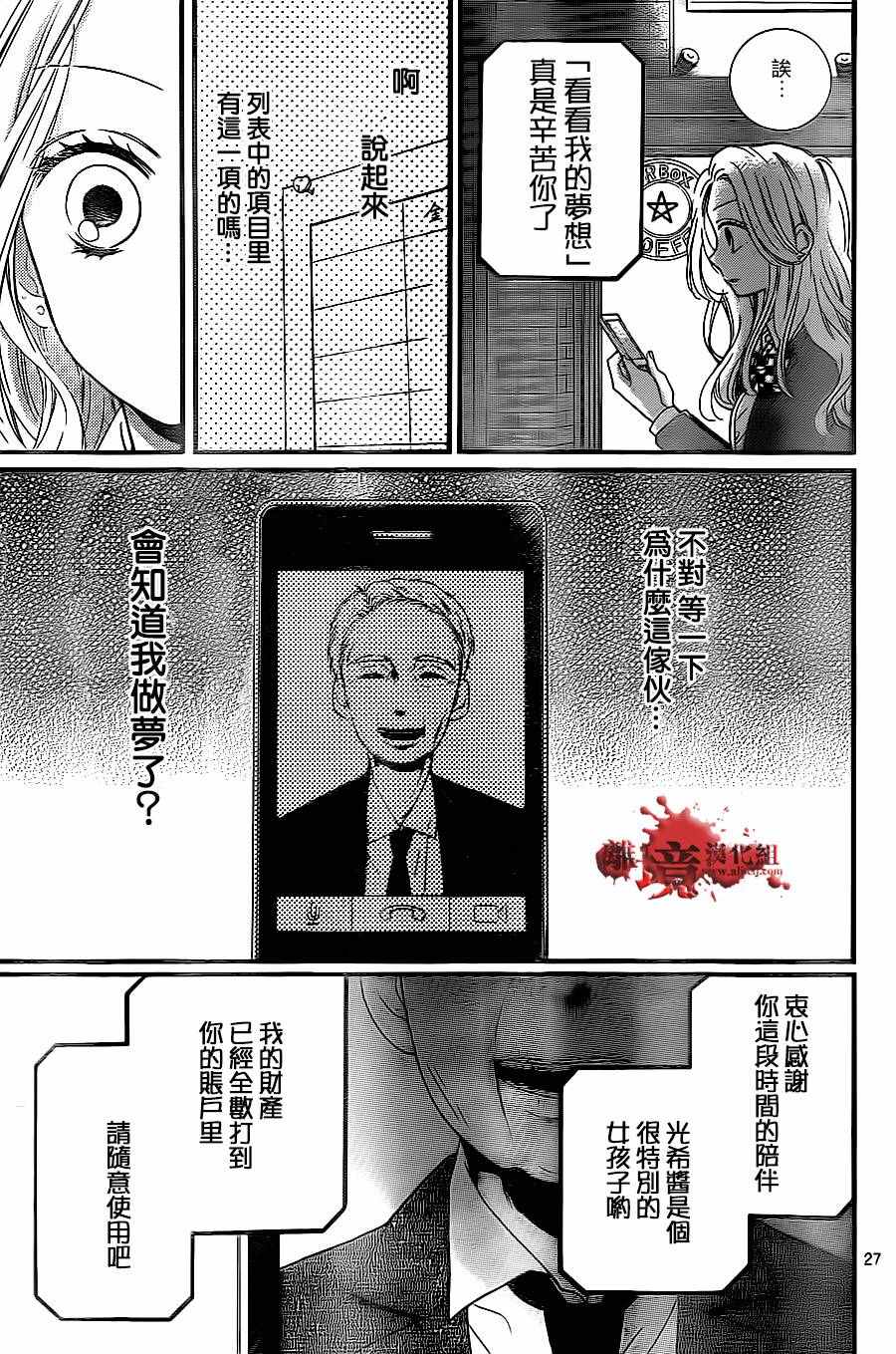 《绝叫学级》漫画最新章节成为恶魔之日 转生10免费下拉式在线观看章节第【28】张图片