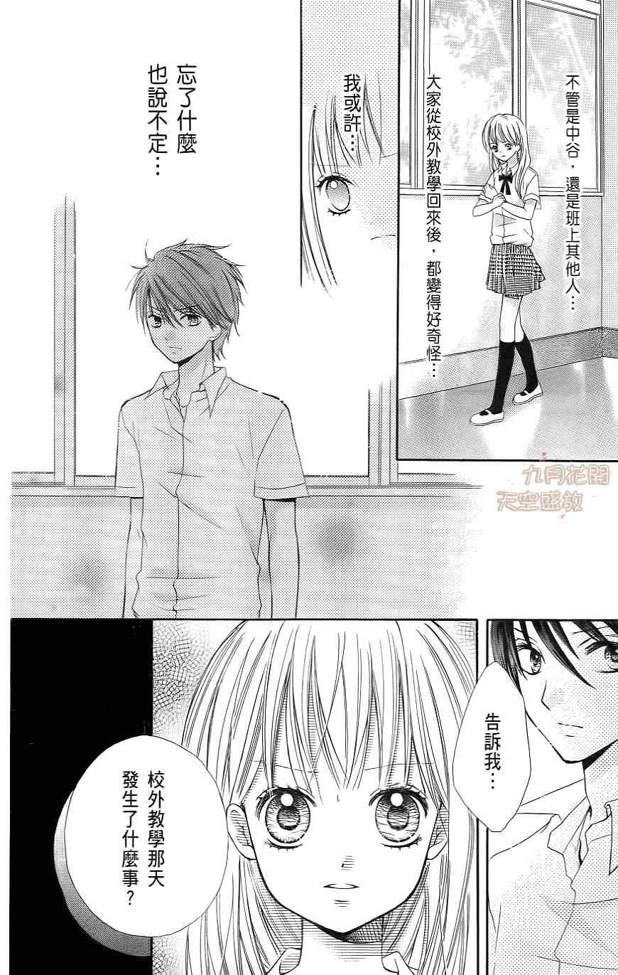 《绝叫学级》漫画最新章节第1卷免费下拉式在线观看章节第【161】张图片