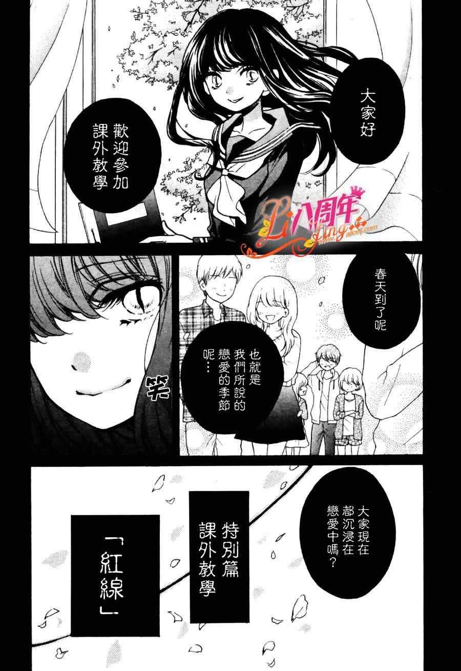 《绝叫学级》漫画最新章节成为恶魔之日特别篇09免费下拉式在线观看章节第【2】张图片