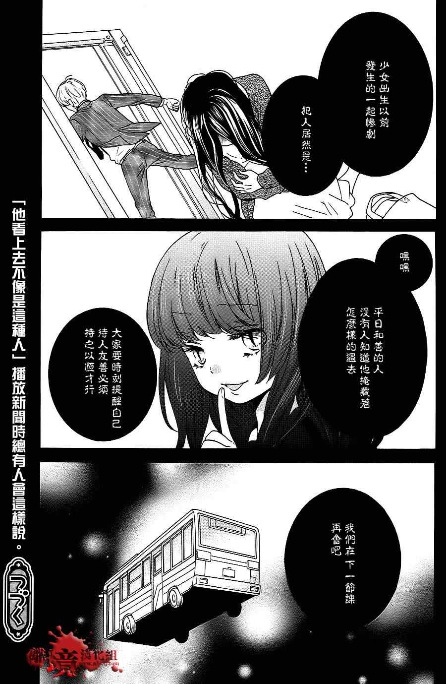 《绝叫学级》漫画最新章节第75话免费下拉式在线观看章节第【31】张图片