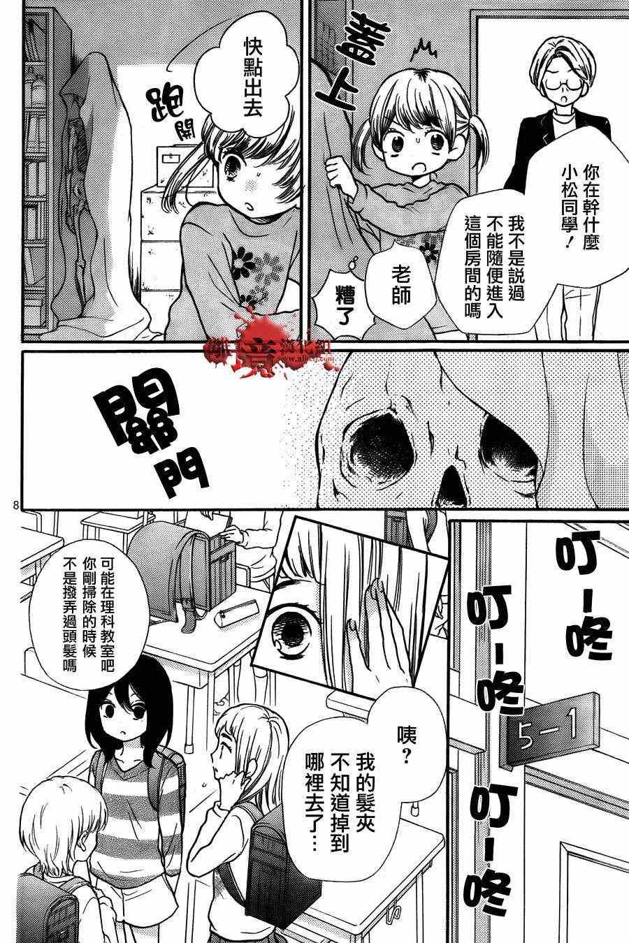 《绝叫学级》漫画最新章节第50话免费下拉式在线观看章节第【9】张图片