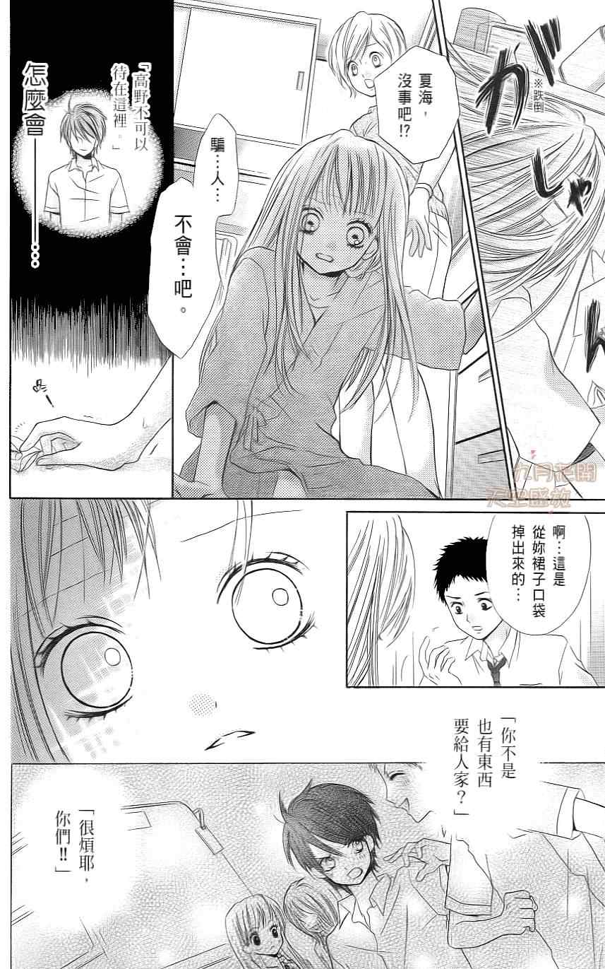 《绝叫学级》漫画最新章节第1卷免费下拉式在线观看章节第【181】张图片