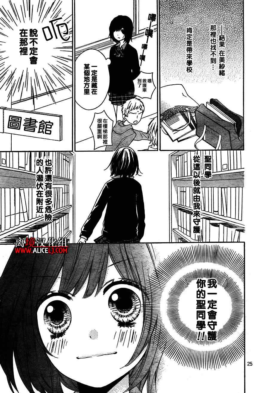 《绝叫学级》漫画最新章节第37话免费下拉式在线观看章节第【25】张图片