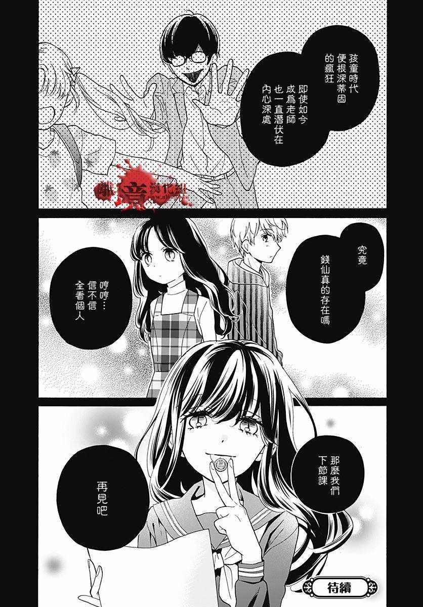 《绝叫学级》漫画最新章节成为恶魔之日 转生35免费下拉式在线观看章节第【33】张图片