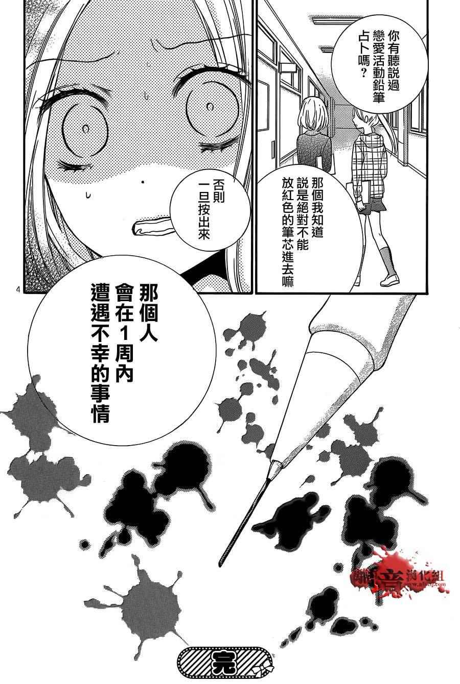 《绝叫学级》漫画最新章节成为恶魔之日 茂木特别篇免费下拉式在线观看章节第【3】张图片