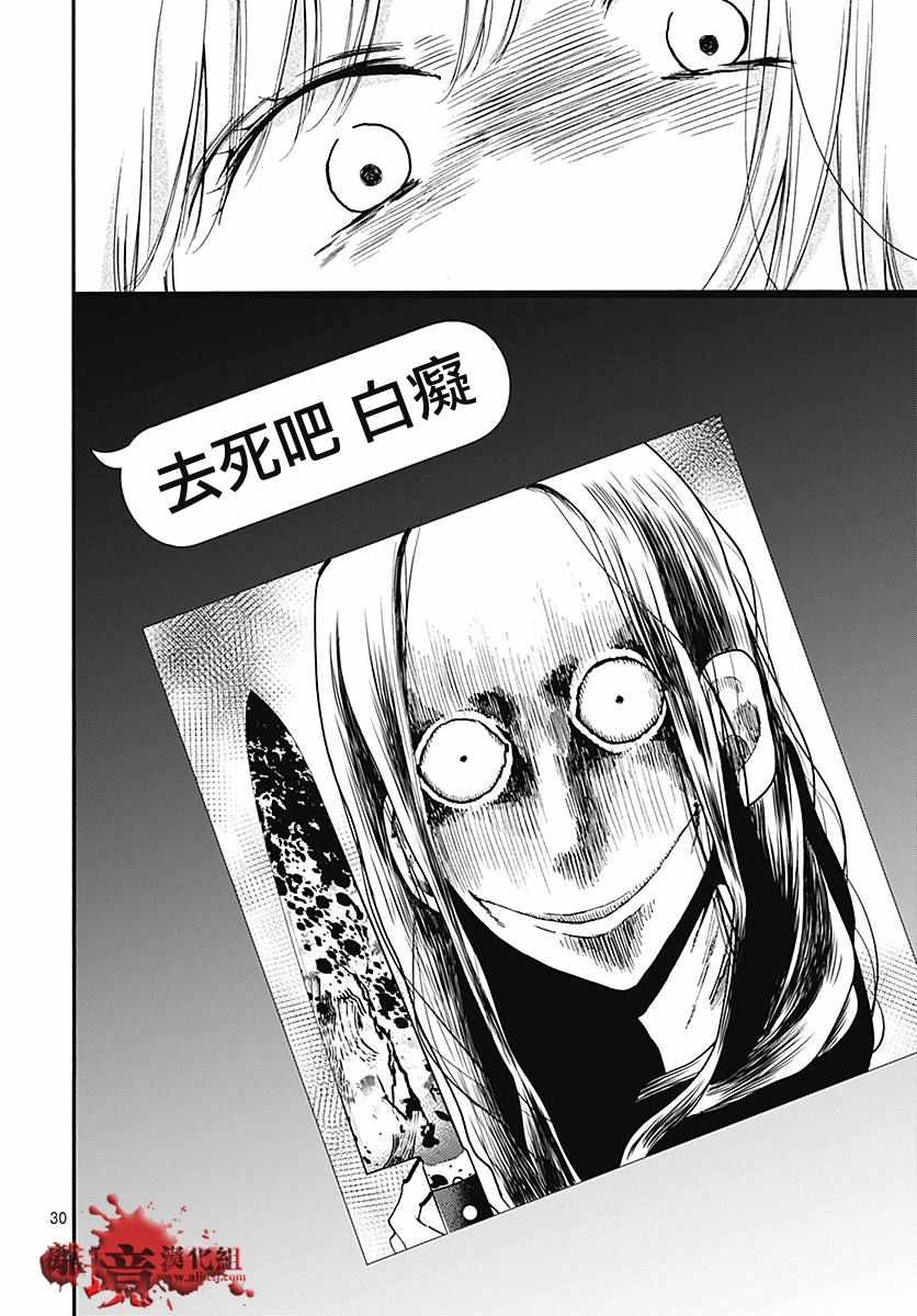 《绝叫学级》漫画最新章节成为恶魔之日 转生39免费下拉式在线观看章节第【30】张图片