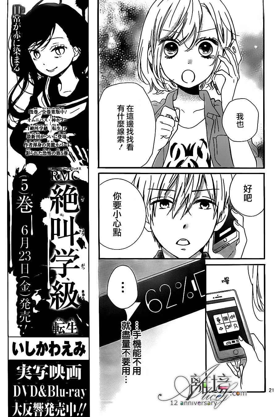 《绝叫学级》漫画最新章节成为恶魔之日 转生25免费下拉式在线观看章节第【24】张图片