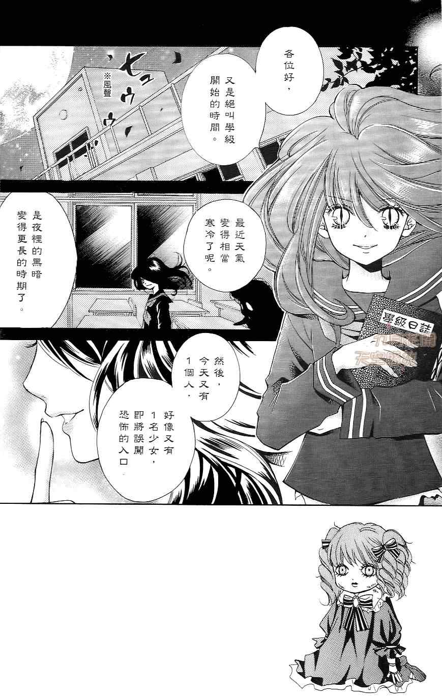 《绝叫学级》漫画最新章节第1卷免费下拉式在线观看章节第【61】张图片