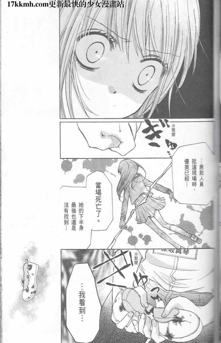 《绝叫学级》漫画最新章节第11话免费下拉式在线观看章节第【17】张图片