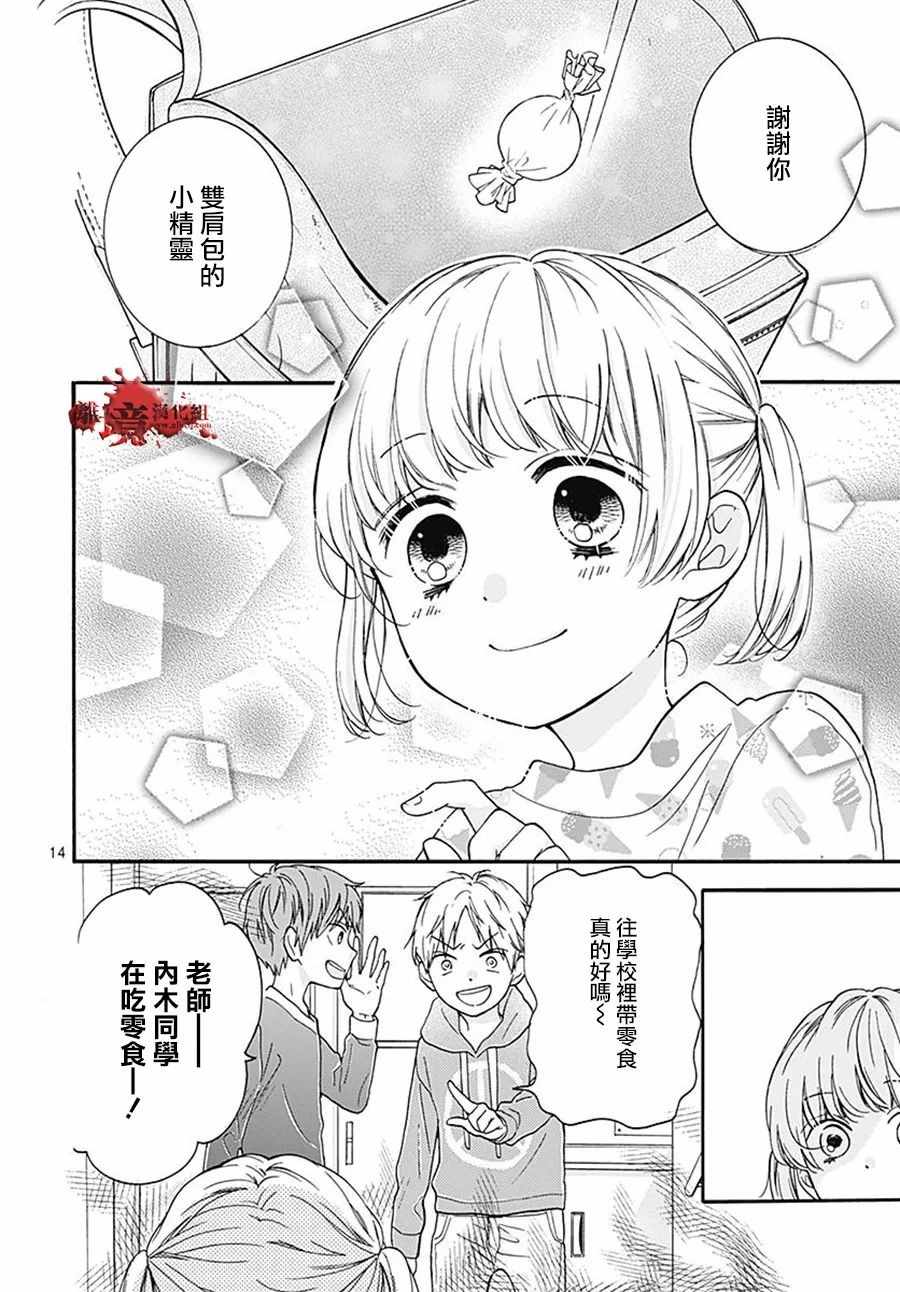 《绝叫学级》漫画最新章节成为恶魔之日 转生34免费下拉式在线观看章节第【14】张图片