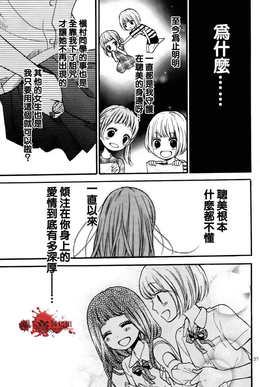 《绝叫学级》漫画最新章节成为恶魔之日特别篇7免费下拉式在线观看章节第【36】张图片