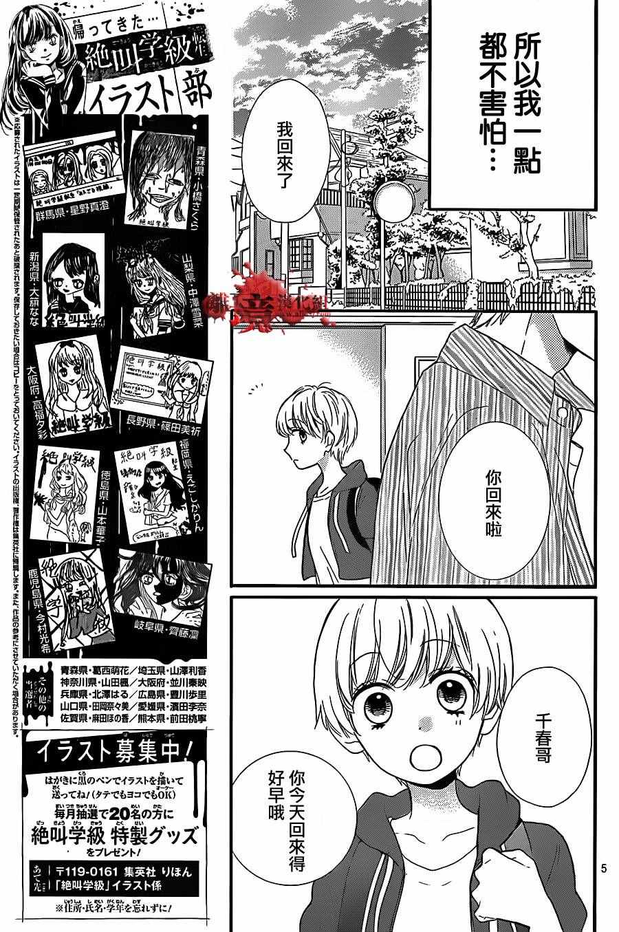 《绝叫学级》漫画最新章节成为恶魔之日 转生15免费下拉式在线观看章节第【6】张图片