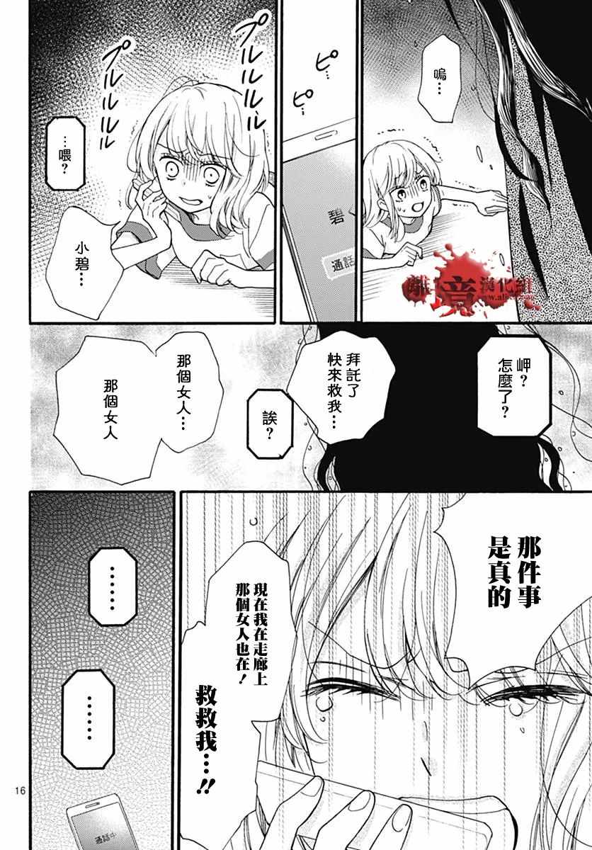 《绝叫学级》漫画最新章节成为恶魔之日 特别篇03免费下拉式在线观看章节第【17】张图片