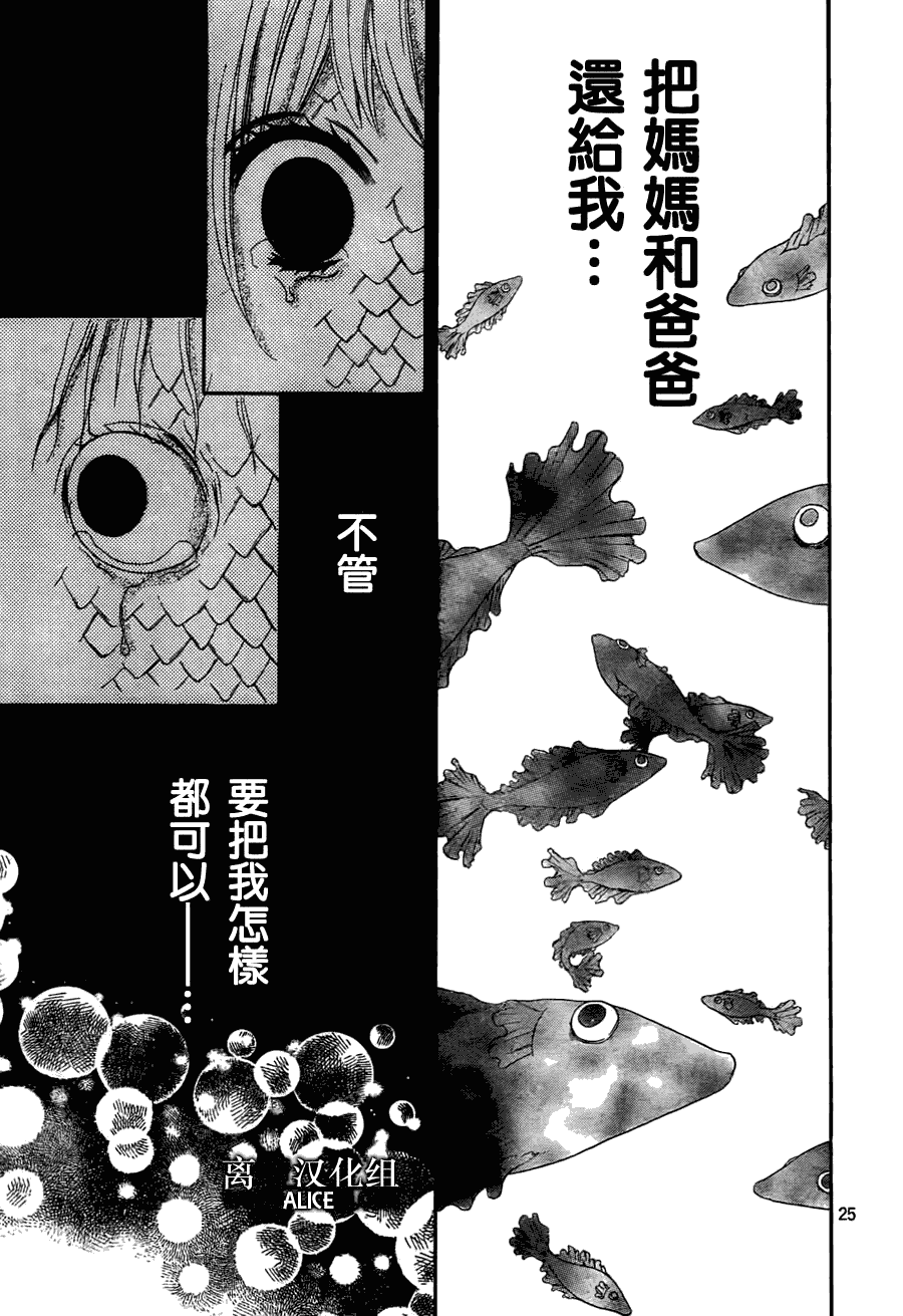 《绝叫学级》漫画最新章节第36话免费下拉式在线观看章节第【25】张图片