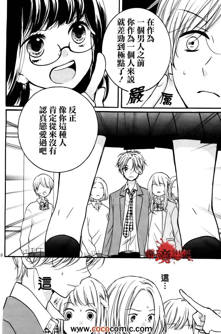 《绝叫学级》漫画最新章节成为恶魔之日特别篇10免费下拉式在线观看章节第【8】张图片