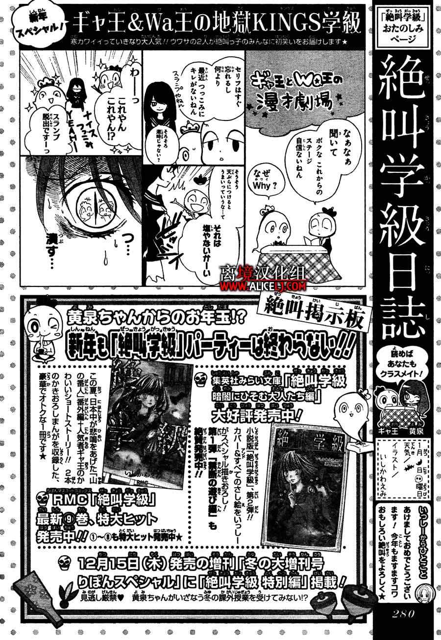 《绝叫学级》漫画最新章节第40话免费下拉式在线观看章节第【33】张图片