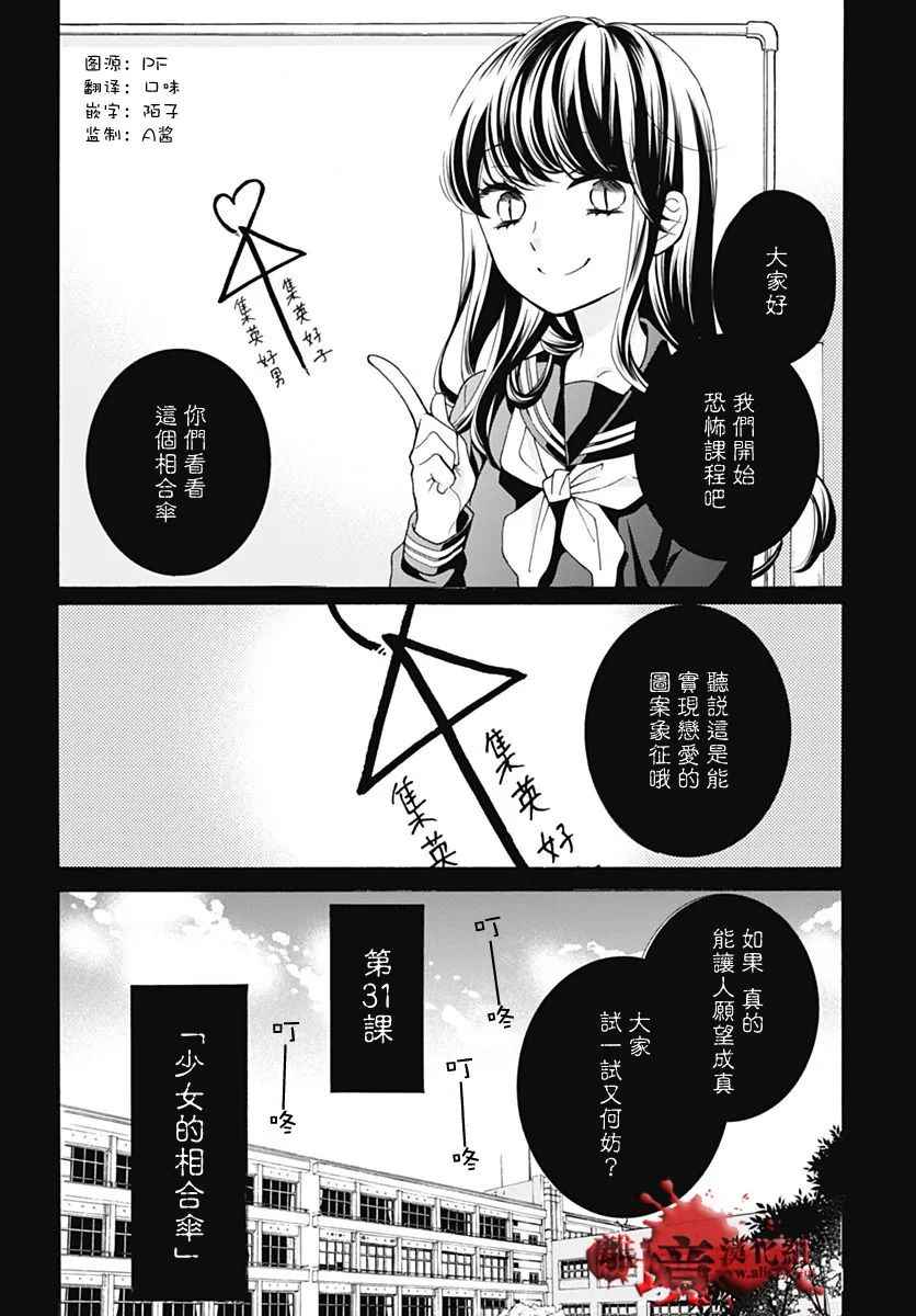 《绝叫学级》漫画最新章节成为恶魔之日 转生31免费下拉式在线观看章节第【2】张图片