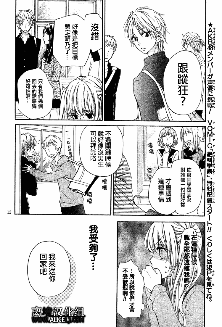 《绝叫学级》漫画最新章节第30话免费下拉式在线观看章节第【12】张图片