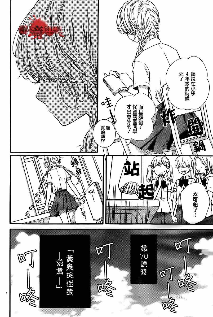 《绝叫学级》漫画最新章节第70话免费下拉式在线观看章节第【8】张图片