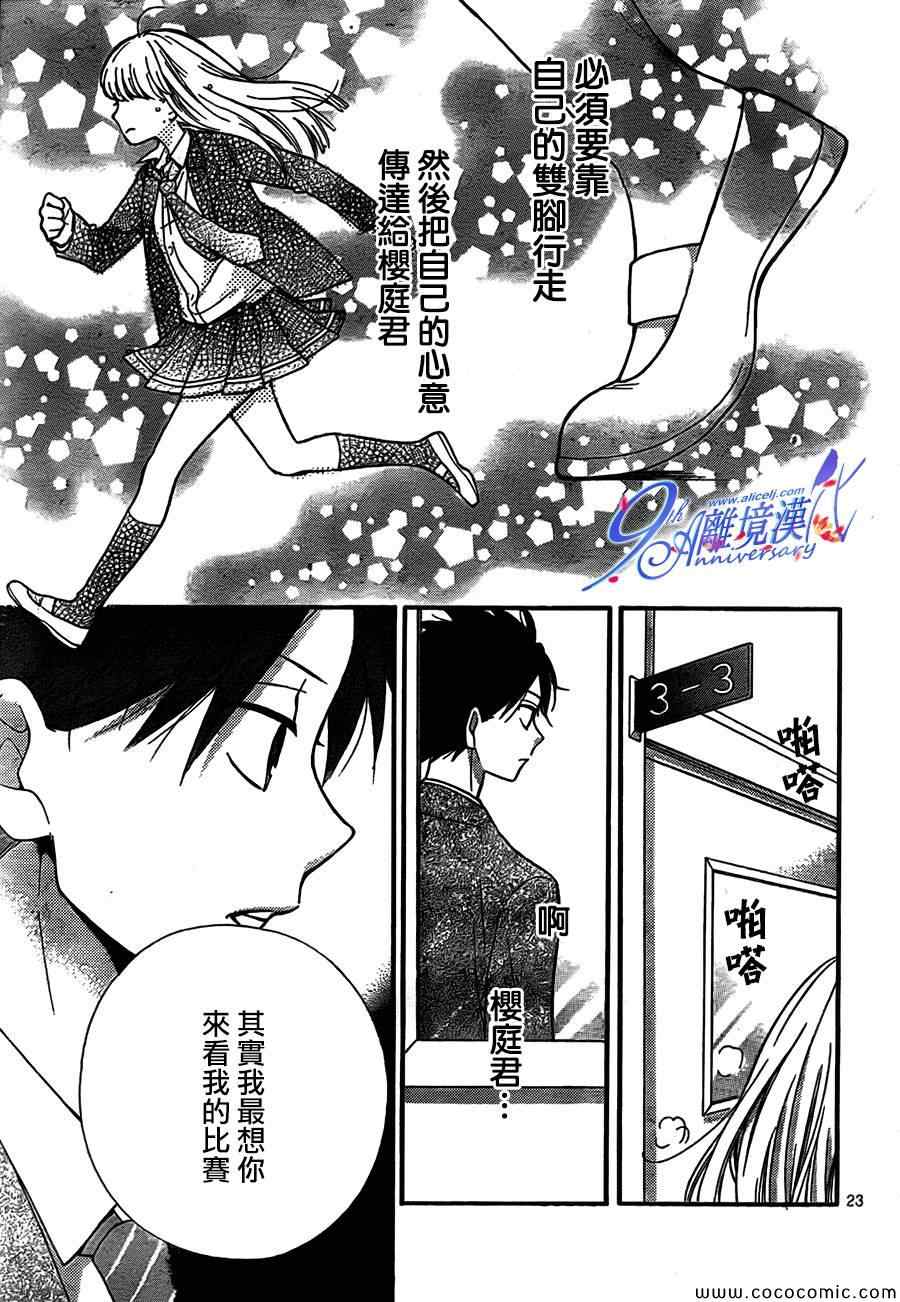 《绝叫学级》漫画最新章节第67话免费下拉式在线观看章节第【23】张图片