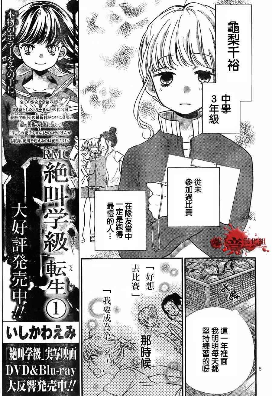 《绝叫学级》漫画最新章节成为恶魔之日 转生07免费下拉式在线观看章节第【5】张图片