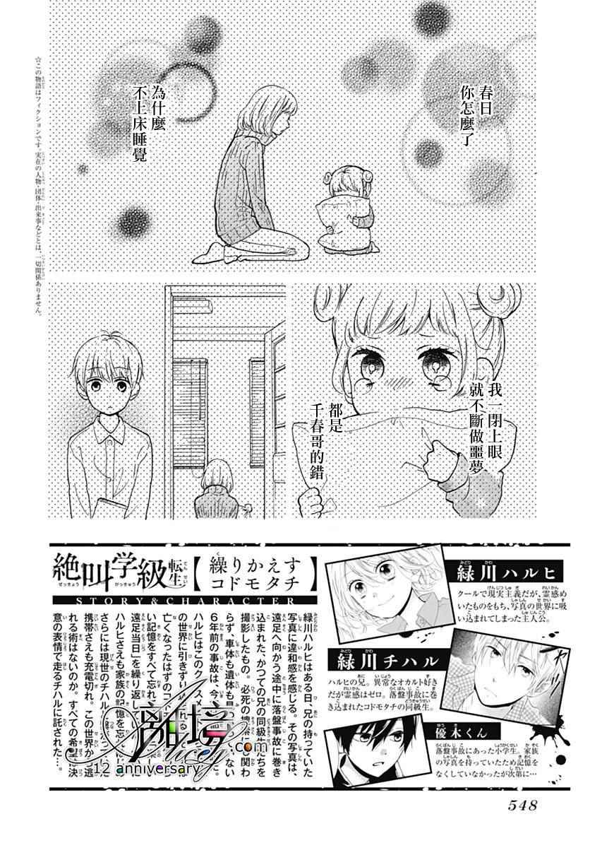 《绝叫学级》漫画最新章节成为恶魔之日 转生27免费下拉式在线观看章节第【2】张图片