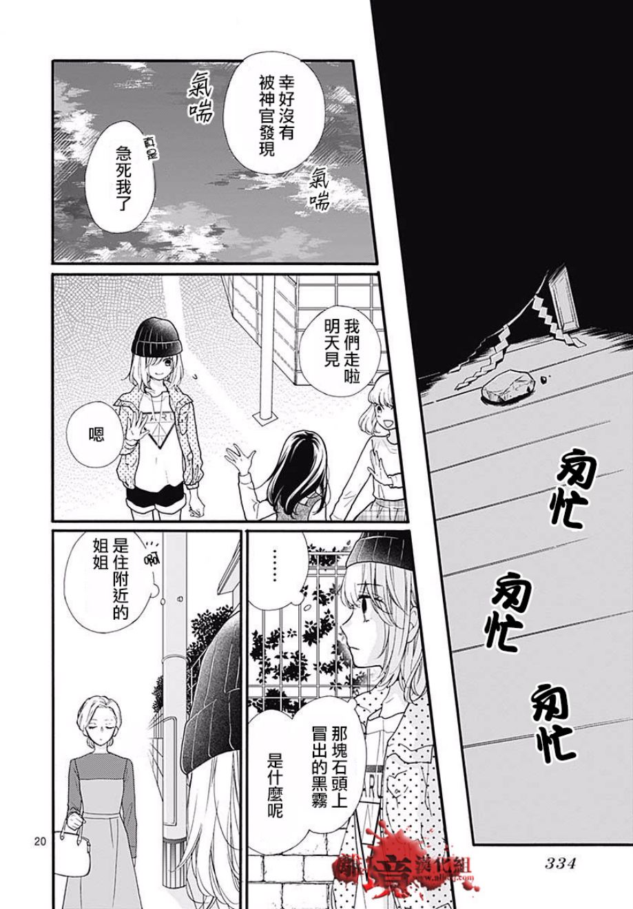 《绝叫学级》漫画最新章节成为恶魔之日 转生44免费下拉式在线观看章节第【21】张图片