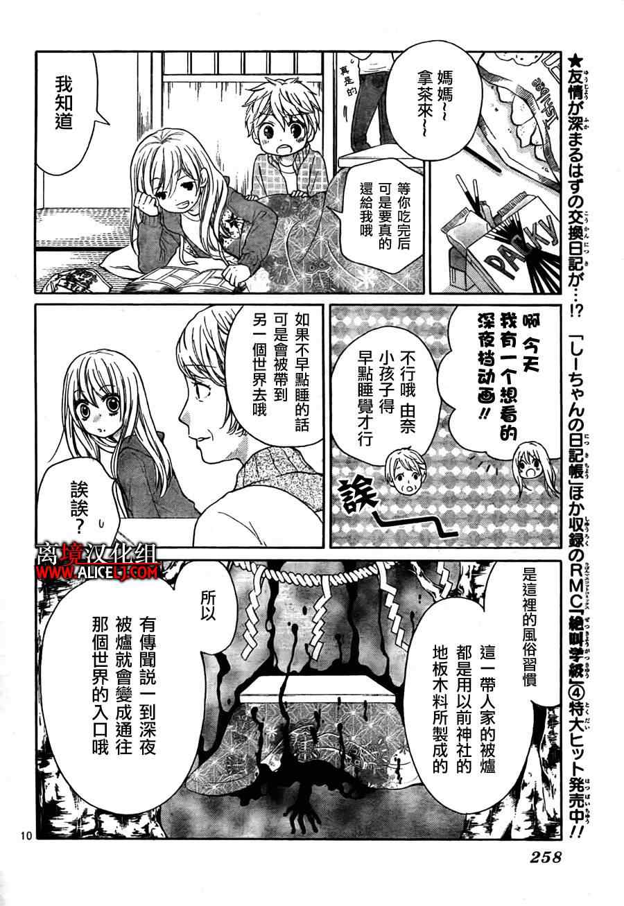 《绝叫学级》漫画最新章节第40话免费下拉式在线观看章节第【11】张图片