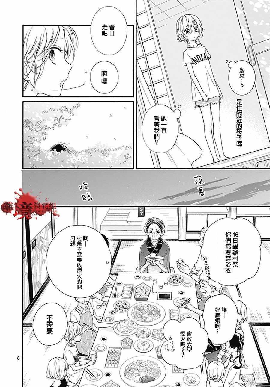 《绝叫学级》漫画最新章节成为恶魔之日 转生36免费下拉式在线观看章节第【7】张图片