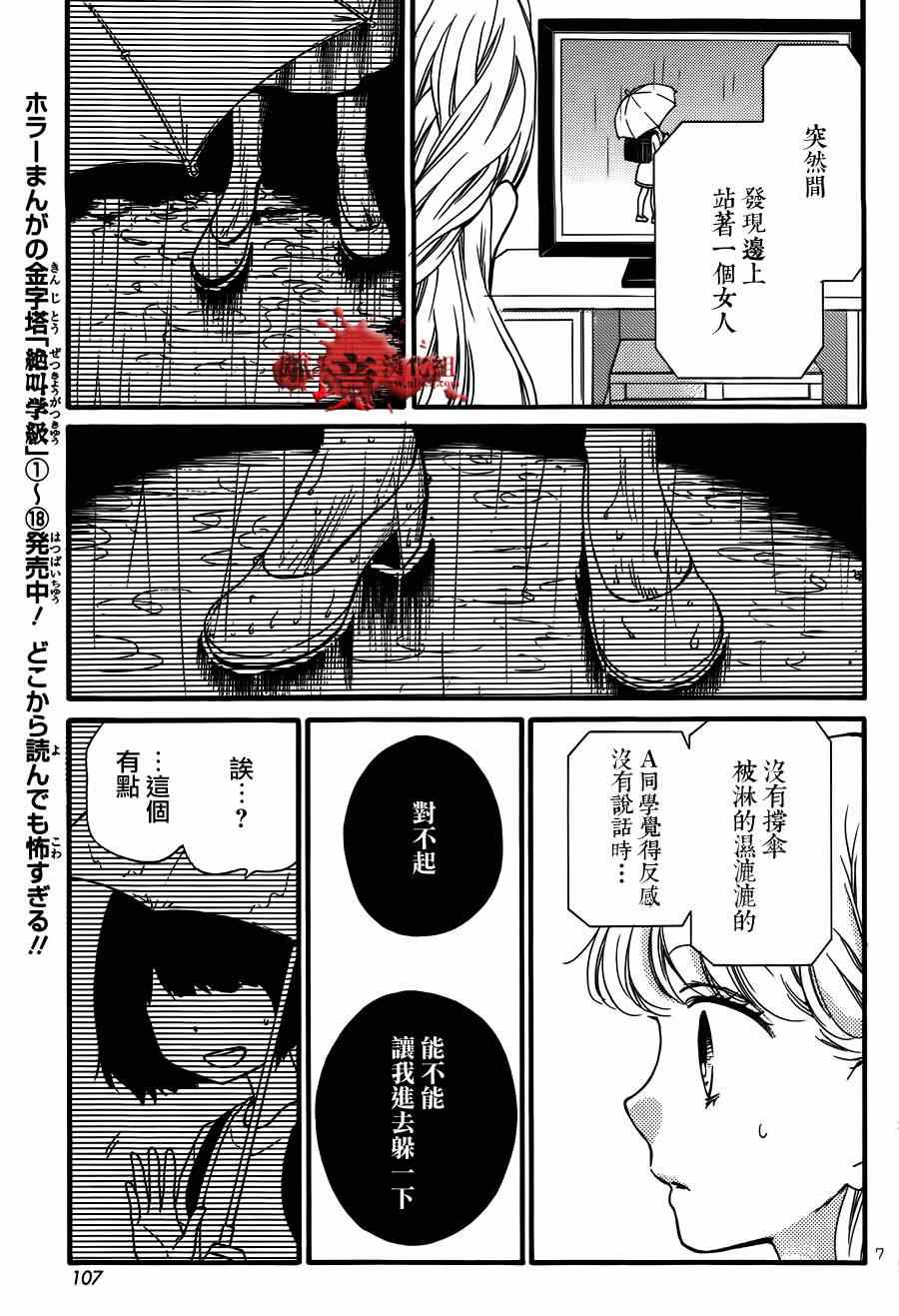 《绝叫学级》漫画最新章节成为恶魔之日特别篇15免费下拉式在线观看章节第【7】张图片