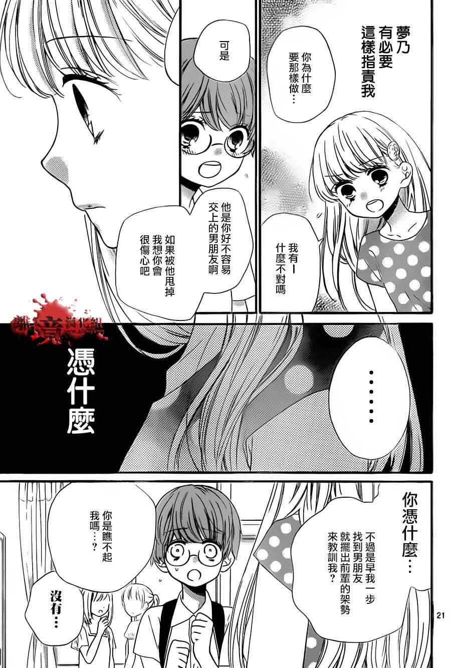 《绝叫学级》漫画最新章节成为恶魔之日 转生01免费下拉式在线观看章节第【23】张图片